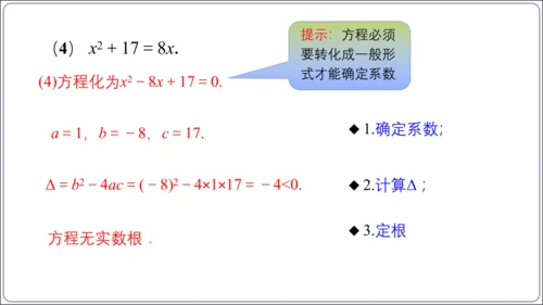 21.2.2解一元二次方程 公式法  课件（共23张PPT）