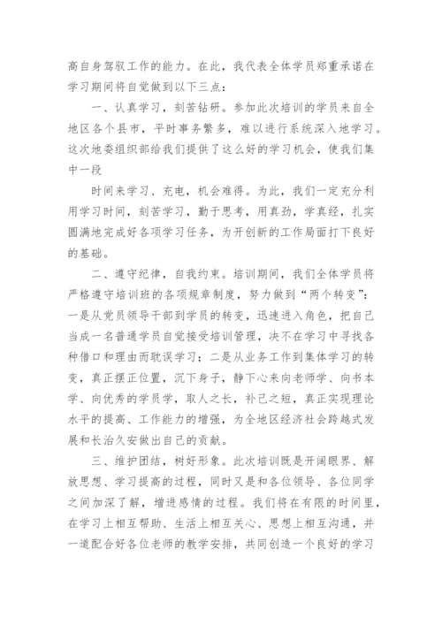 培训班学员表态发言稿.docx