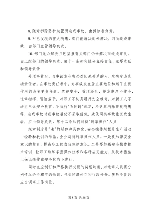 事故预防管理制度.docx