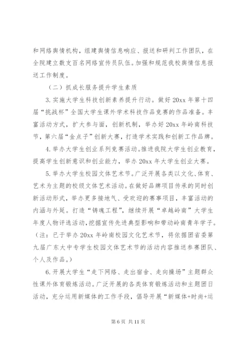 团委工作计划范本.docx