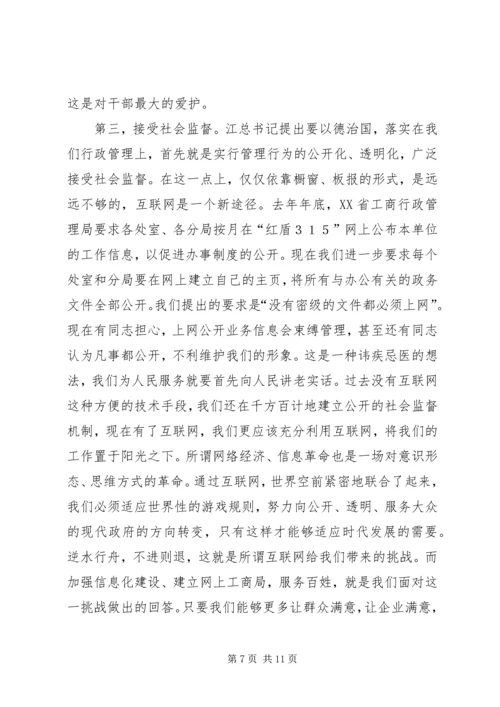 信息网络化是工商行政管理的当务之急.docx