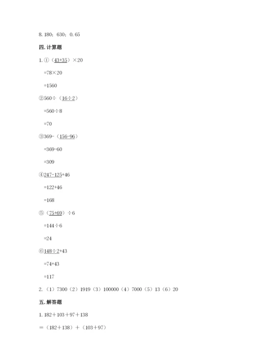 人教版小学四年级下册数学期中测试卷（黄金题型）word版.docx