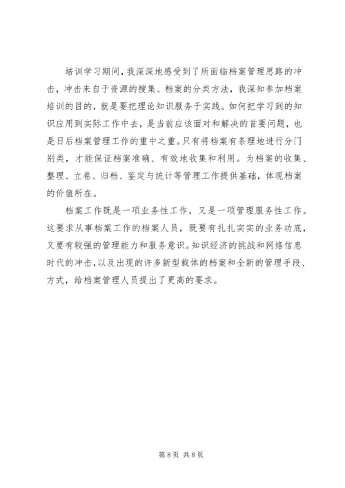 学习档案法心得体会.docx