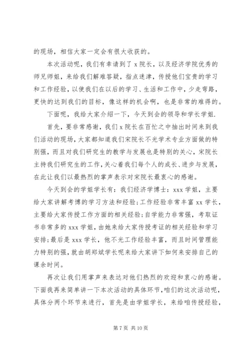 学习经验交流会主持词.docx