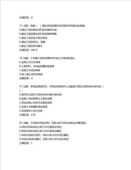 监理工程师建设工程监理基本理论与相关法规考试试题第551期含答案