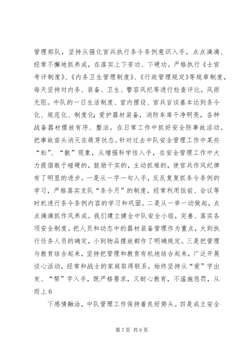 先进消防中队事迹材料 (9).docx