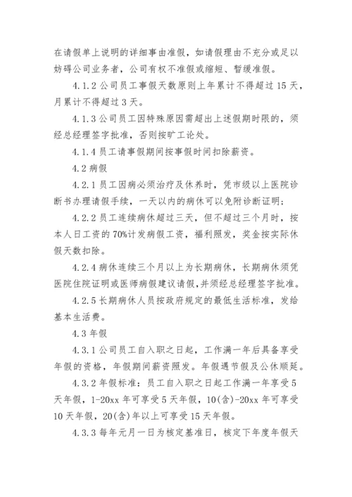 考勤管理规定实施细则.docx