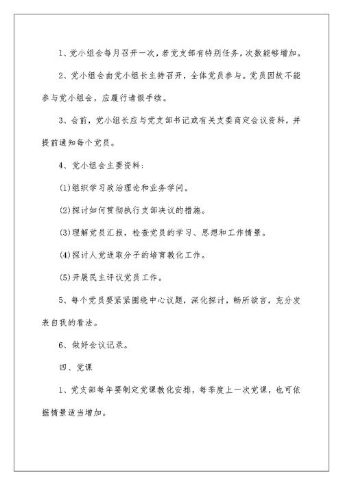 大学生党员学习笔记范文