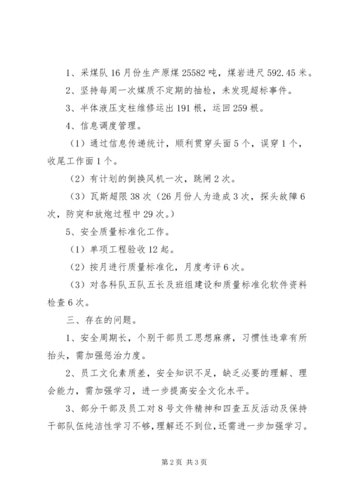 煤矿XX年上半年工作总结及下半年工作计划 (5).docx