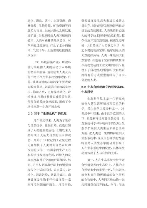 自然辨证法论文土建学院112100001.docx