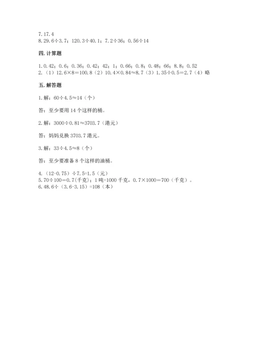 人教版五年级上册数学期末测试卷附答案（预热题）.docx