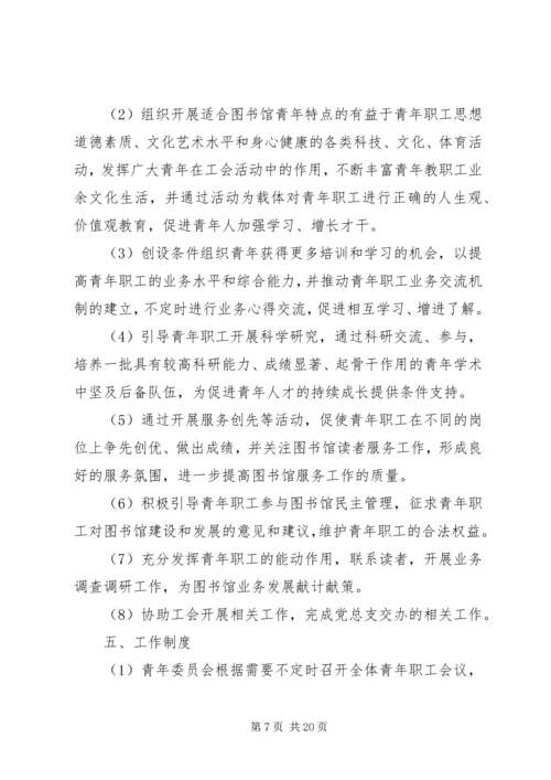 青年工作委员会方案 (2).docx