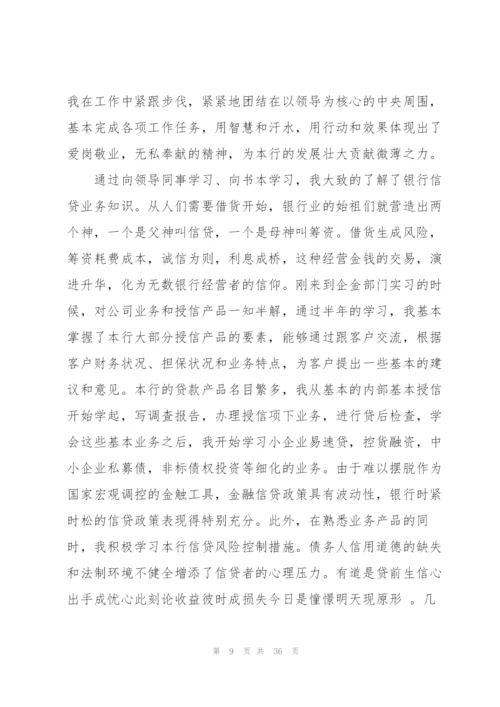 银行客户经理工作总结及计划表 (合集3篇).docx