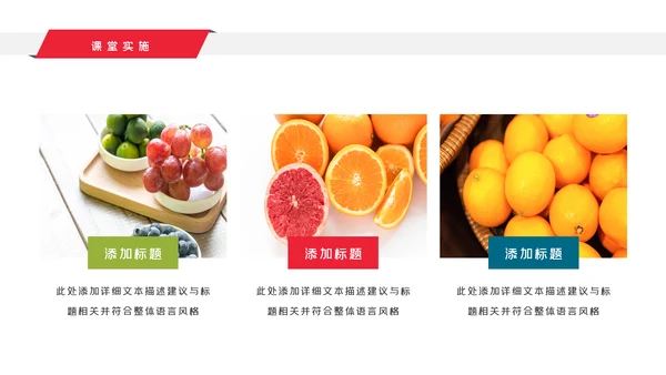 有机农产品营养健康饮食美味水果ppt模板
