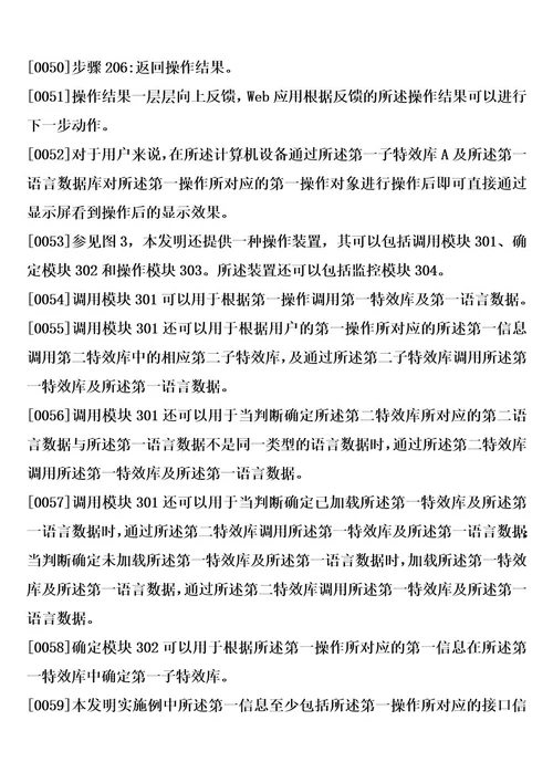 一种操作方法及装置制造方法