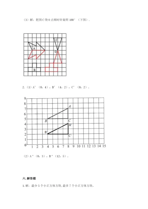 人教版五年级下册数学期末测试卷及答案【全国通用】.docx