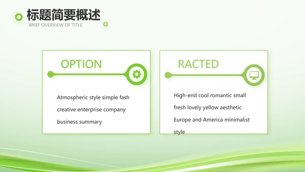 绿色智慧医疗建设工作总结动态PPT
