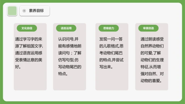 8《比尾巴》课件