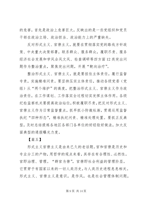 整治形式主义官僚主义心得六篇.docx