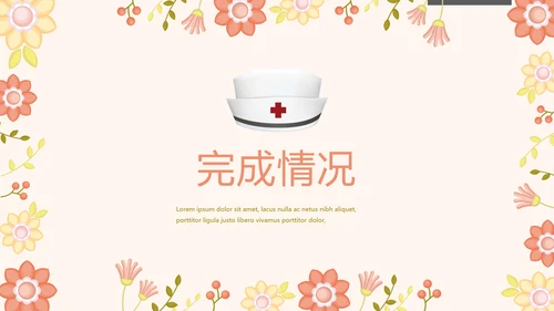 护士长年终工作总结汇报动态PPT