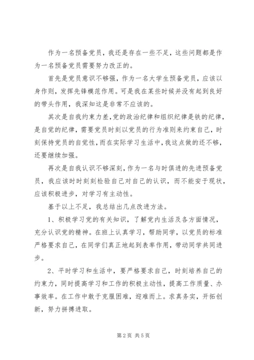 最新党员自我评价精选范文.docx