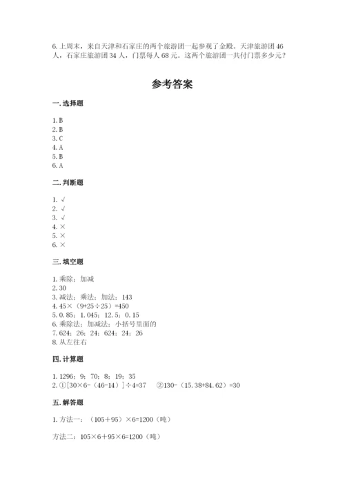 人教版数学四年级下册期中测试卷及一套答案.docx