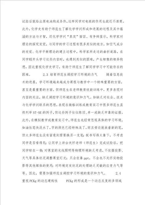 pckg理论及其对化学师范生教育教学的启示