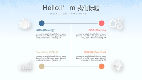 创意智慧社区方案动态PPT
