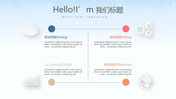 创意智慧社区方案动态PPT