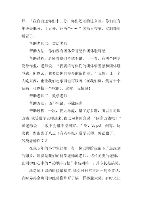 2022另类老师作文