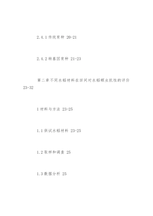 植物保护专业论文提纲.docx