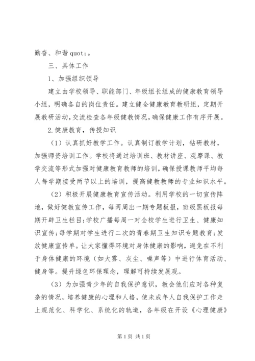 教职工健康教育工作计划 (2).docx