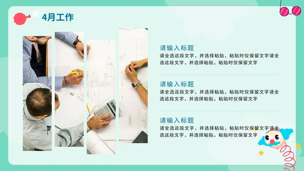 绿色卡通手绘愚人节4月你好工作计划PPT模板