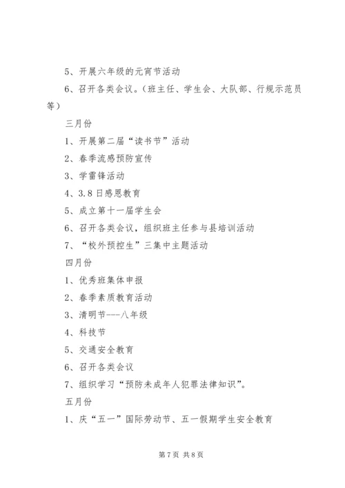 钱东中学初一级德育工作计划.docx