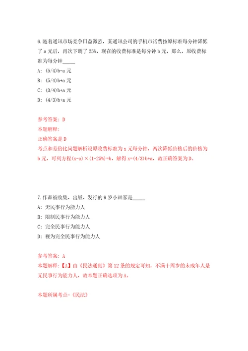 广西梧州市林业局公开招聘编外聘用工作人员1人自我检测模拟卷含答案解析3