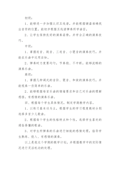 电子琴社团活动计划.docx