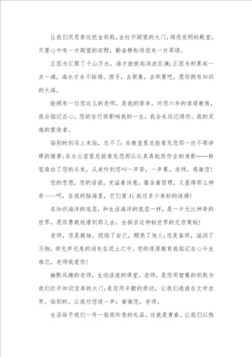 2021年给老师毕业赠言