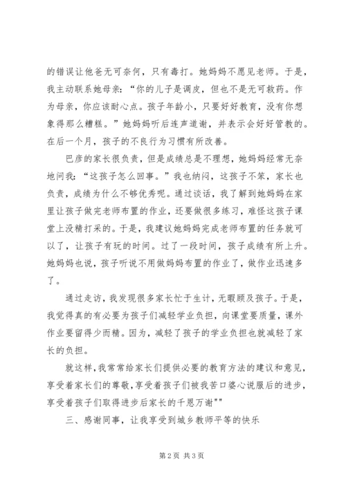 外事交流心得体会 (4).docx