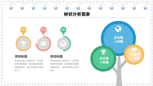 扁平多彩是数据分析可视化树状图表PPT