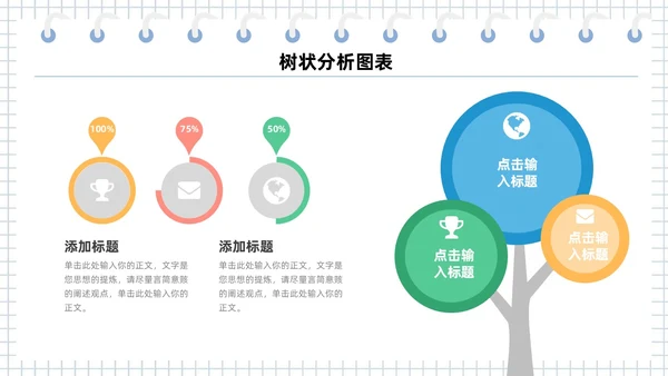 扁平多彩是数据分析可视化树状图表PPT