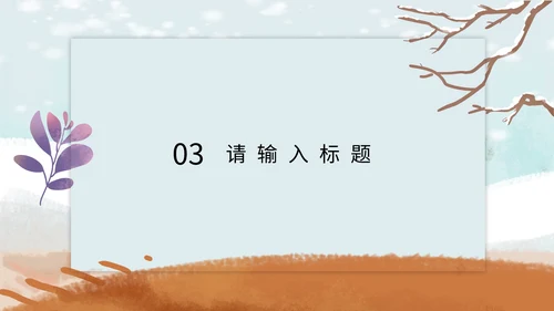 手绘年终工作总结PPT模板