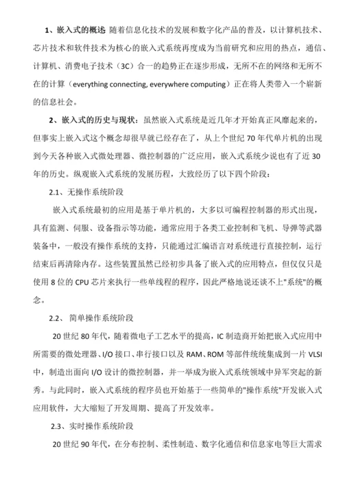 嵌入式实习报告解读.docx