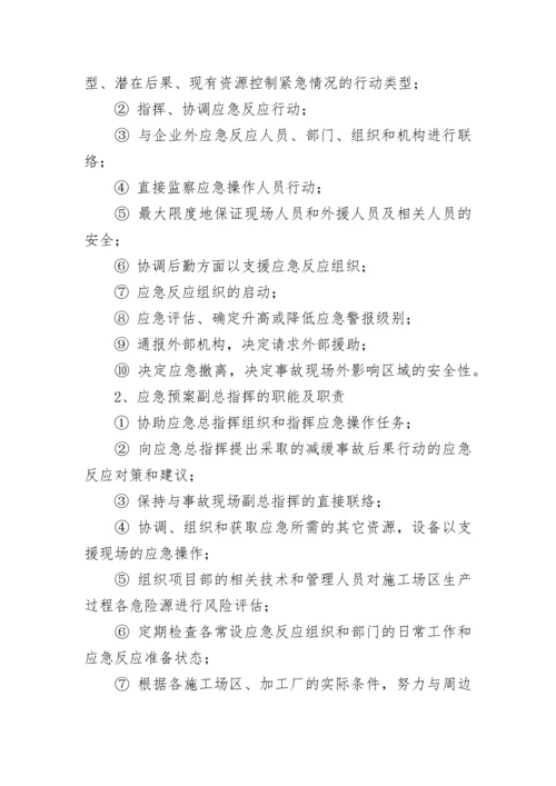 生产安全事故应急预案范文（精选10篇）.docx