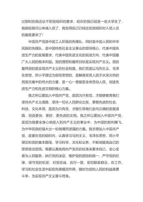 大学生入党申请书3000