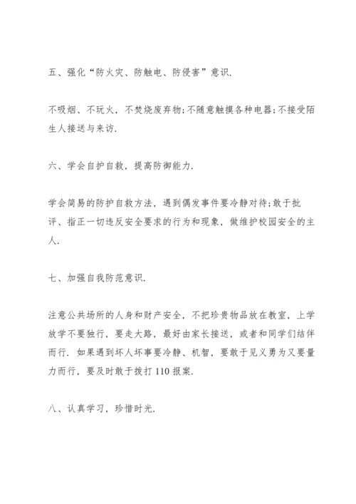 校园珍惜生命重视安全优秀讲话稿5篇.docx