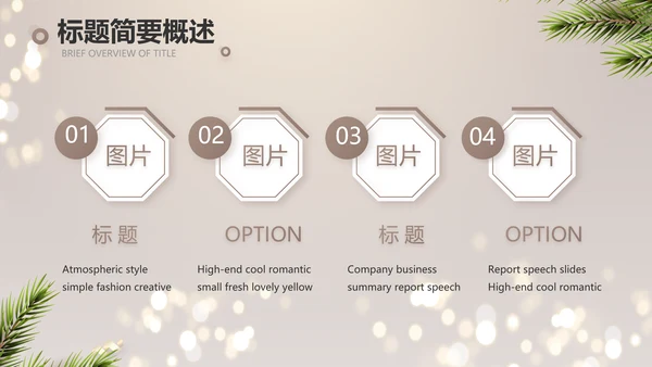 圣诞节快乐圣诞节组织活动策划PPT