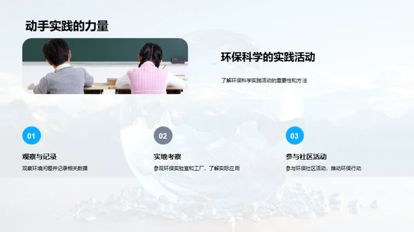 环保科学全解析