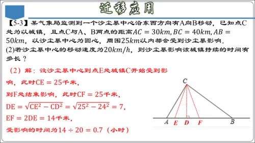 17.3 第十七章 勾股定理 章节复习 课件（共62张PPT）【2024春人教八下数学同步优质课件】