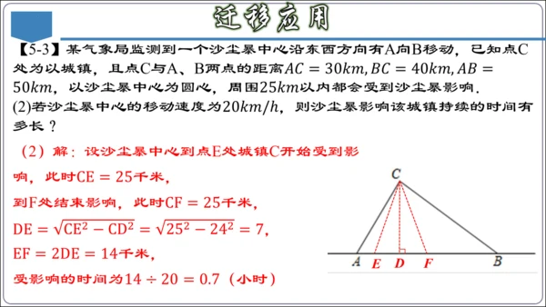 17.3 第十七章 勾股定理 章节复习 课件（共62张PPT）【2024春人教八下数学同步优质课件】