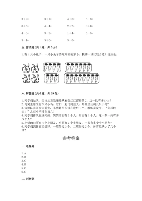 人教版一年级上册数学期中测试卷【典型题】.docx